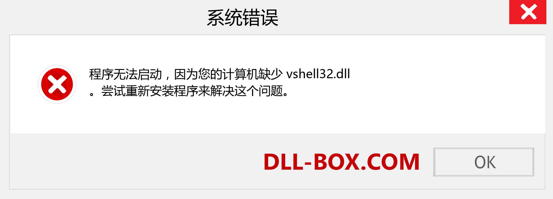 vshell32.dll 文件丢失？。 适用于 Windows 7、8、10 的下载 - 修复 Windows、照片、图像上的 vshell32 dll 丢失错误